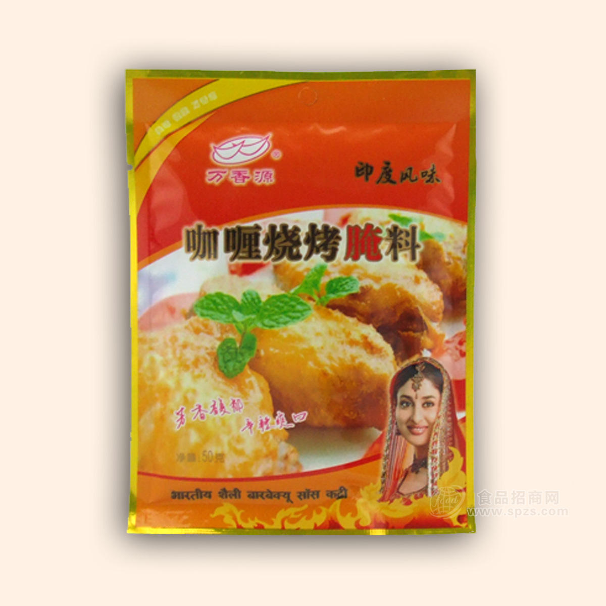 供应咖喱烧烤腌料 50g 咖喱风味烧烤配料