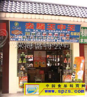 〈去腥王中王南寧專營店〉尋廣西各地市加盟