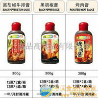 黑胡椒牛排酱