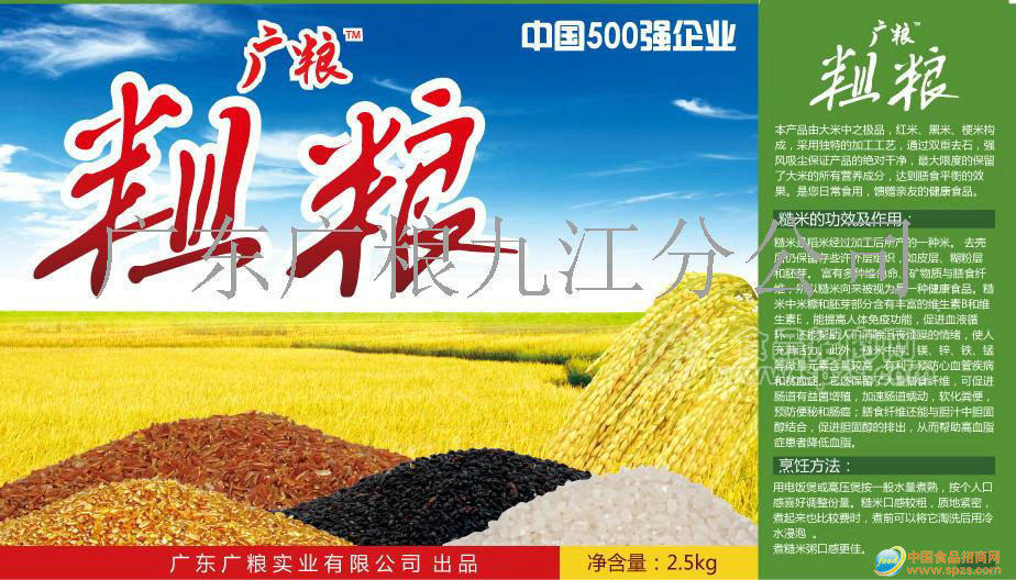 供应供应健康食品--粗粮米