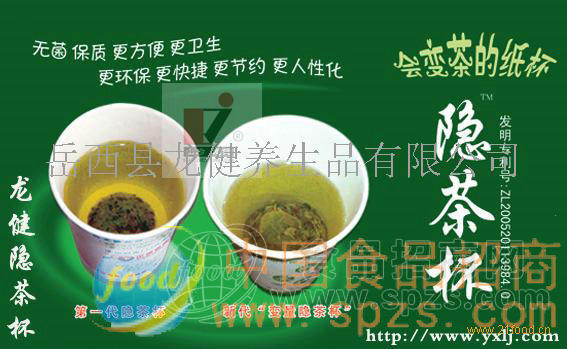 供应会变茶的隐茶杯