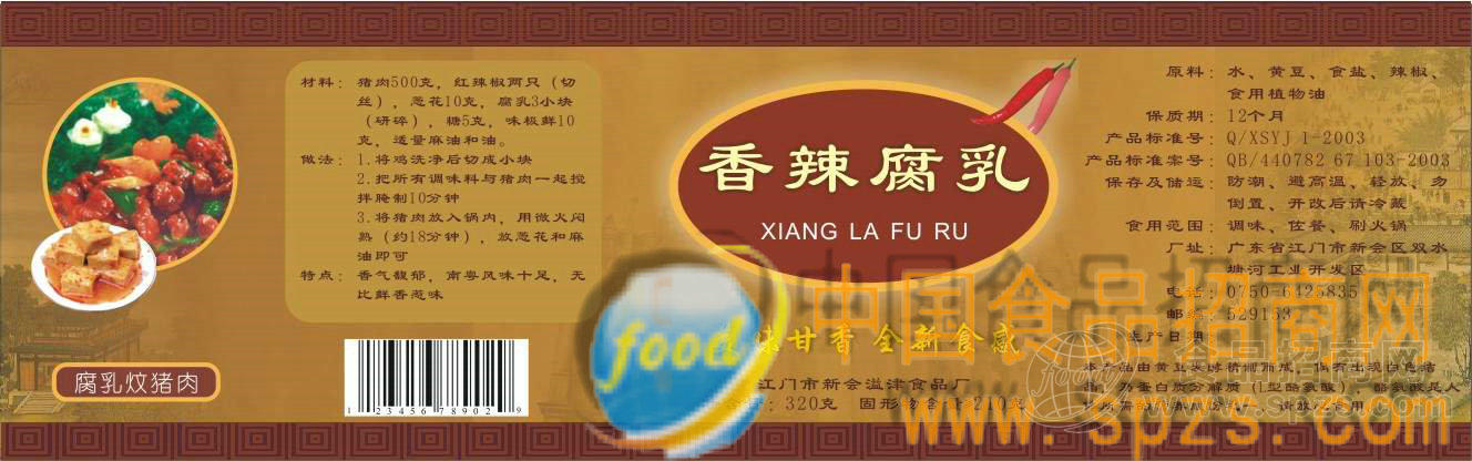 销售香辣腐乳系列,南乳系列
