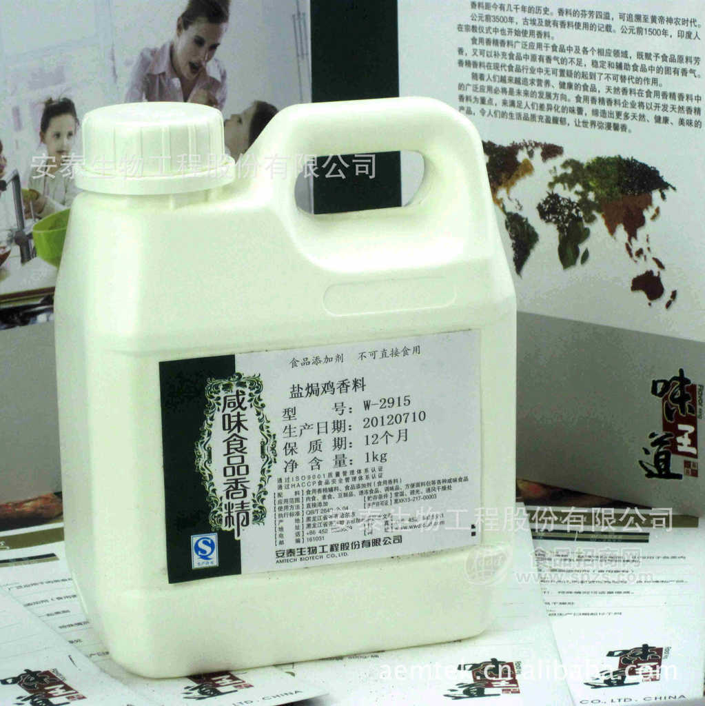 供應(yīng)安泰味王道鹽焗雞香料咸味食用香精 W-2915專業(yè)