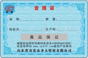 山东ppr管件400电话防伪标