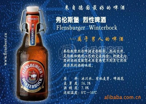 供應(yīng)FlensburgerWinterbock德國啤酒