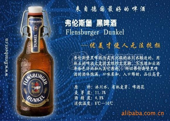 供應Flensburger Dunkel【德國啤酒】