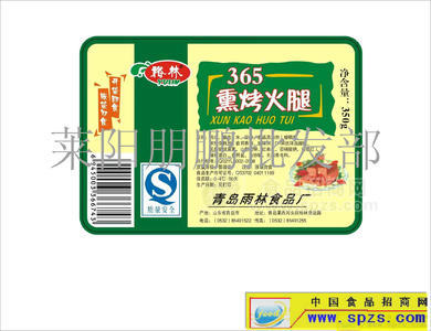 裕林肉制品