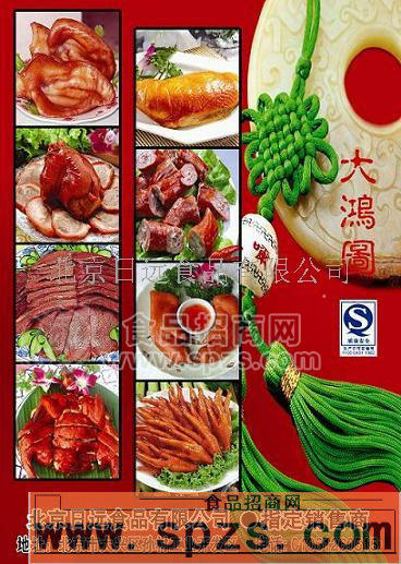 真空包装熟食品招全国经销商