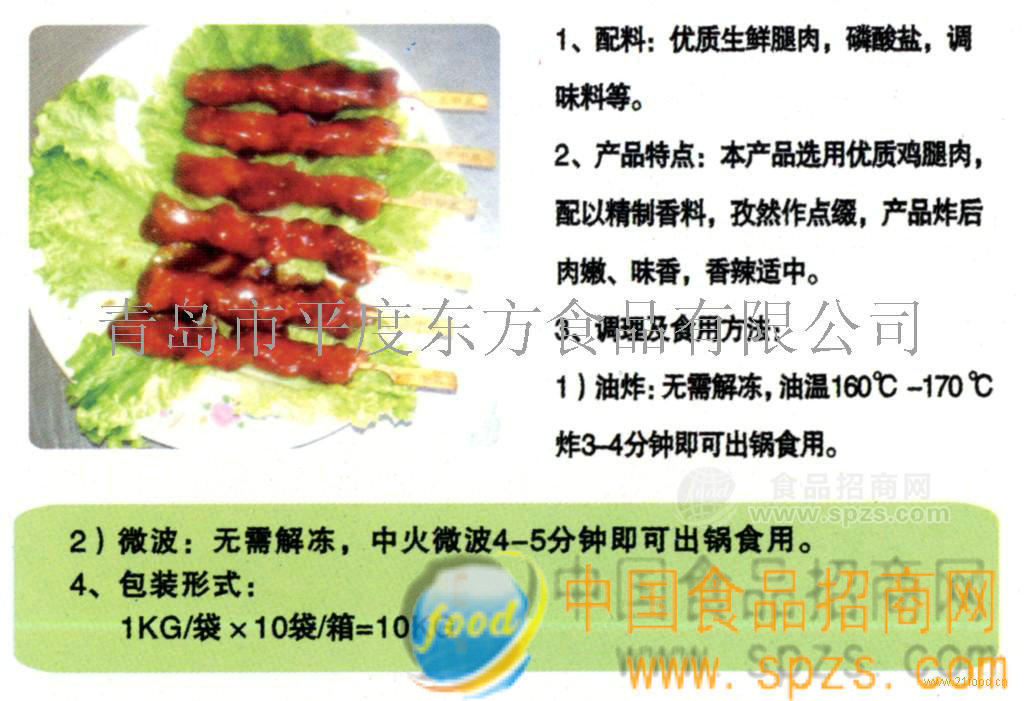 鸡肉串-甜肉串