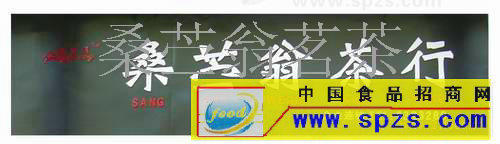 桑苎翁品牌系列铁观音