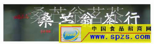 桑苎翁品牌系列铁观音