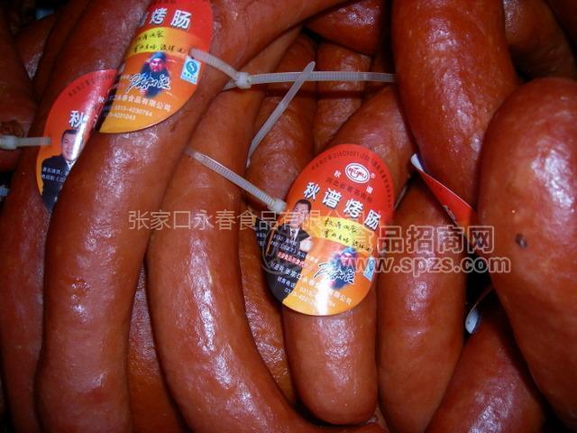 秋谱熏肠