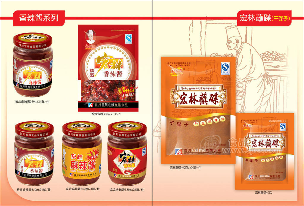 供应精品香辣酱 四川宏林
