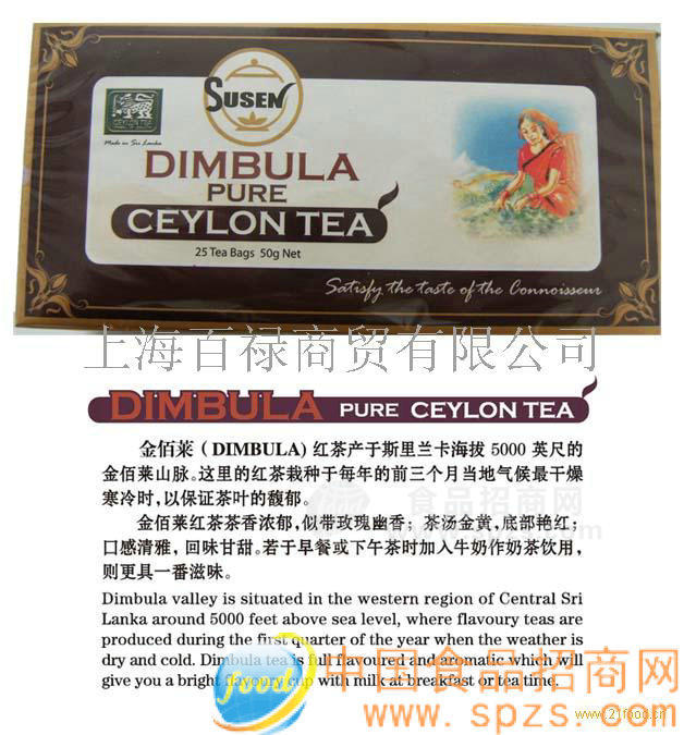 供应锡兰金佰莱（DIMBULA)红茶