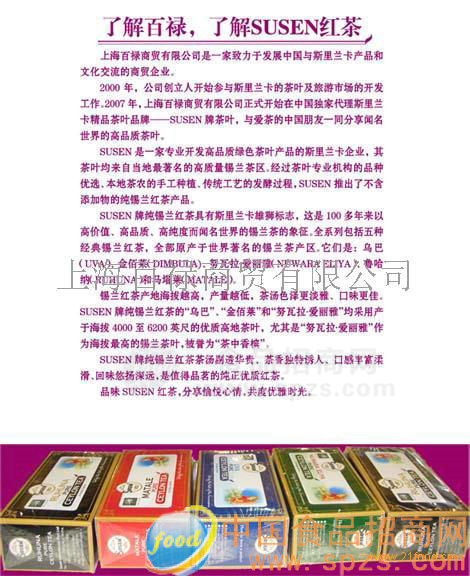 供应进口锡兰（即斯里兰卡）红茶
