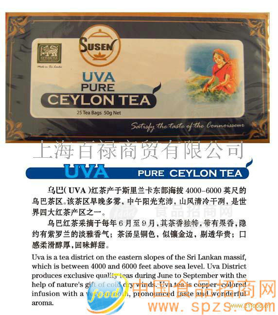 供应锡兰乌巴（UVA）红茶