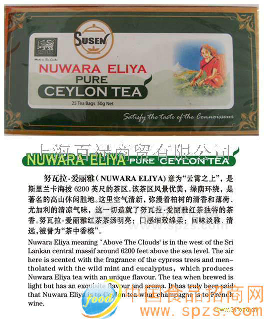 錫蘭努瓦拉.愛麗雅（NUWERA ELIYA)紅茶