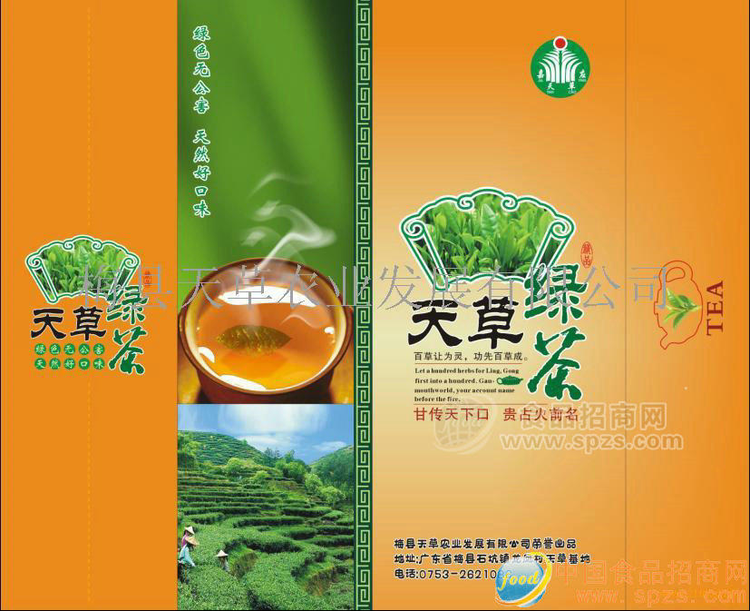 供應(yīng)天草綠茶