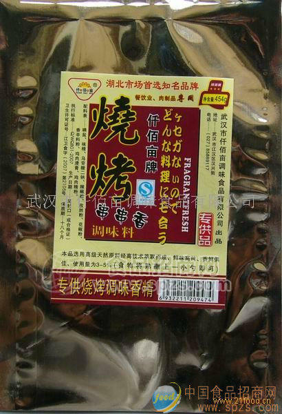 供应烧烤串串香调味料