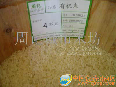 有机米