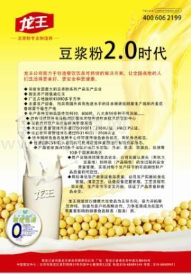 龙王豆浆粉说明