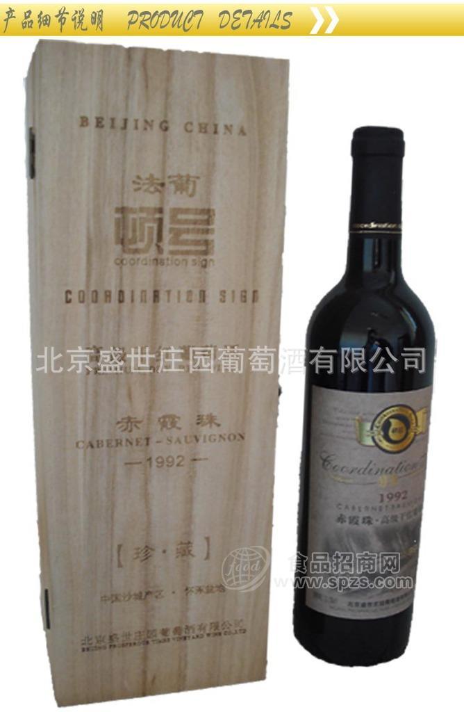 供應(yīng)干紅葡萄酒 頓號(hào)92赤霞珠干紅葡萄酒