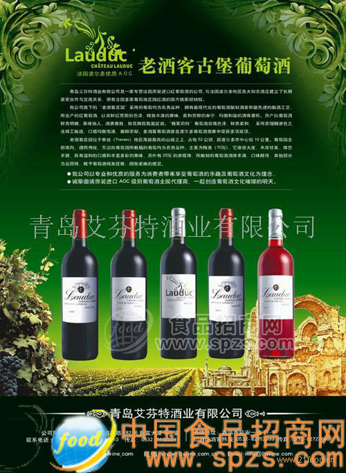 法国老酒客LAUDUC