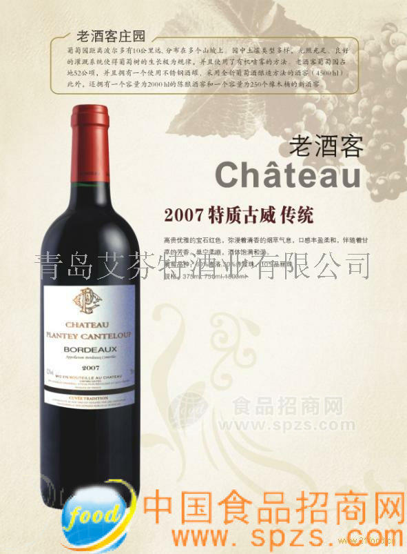 法国葡萄酒2007特质古威传统