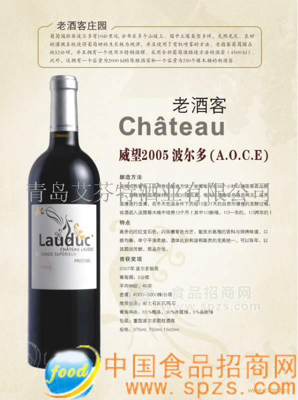 供应法国威望2005葡萄酒