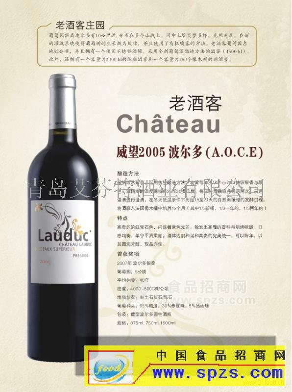 诚招济南地区进口葡萄酒总代理商