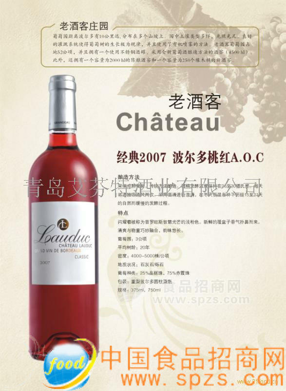 诚招济南地区法国进口红酒代理商