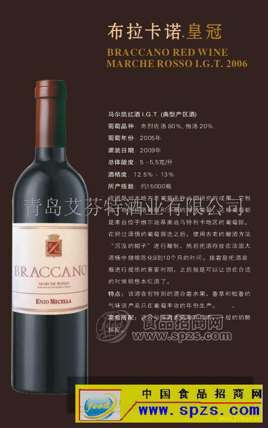 诚招济南地区意大利进口红酒代理商