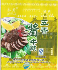 五香酱牛健