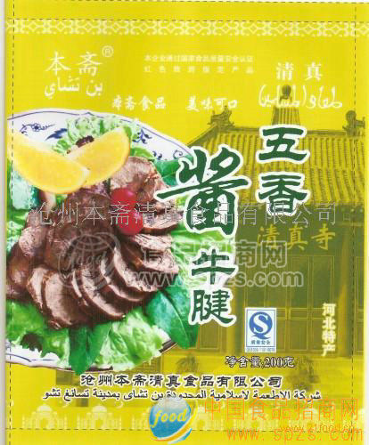 供应五香酱牛健