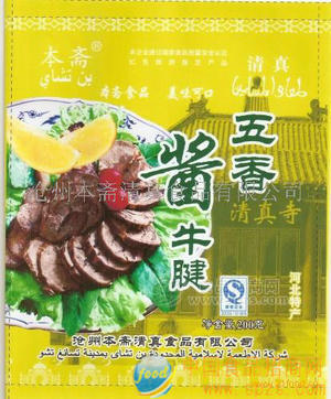 五香醬牛健招商