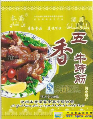 五香牛蹄筋