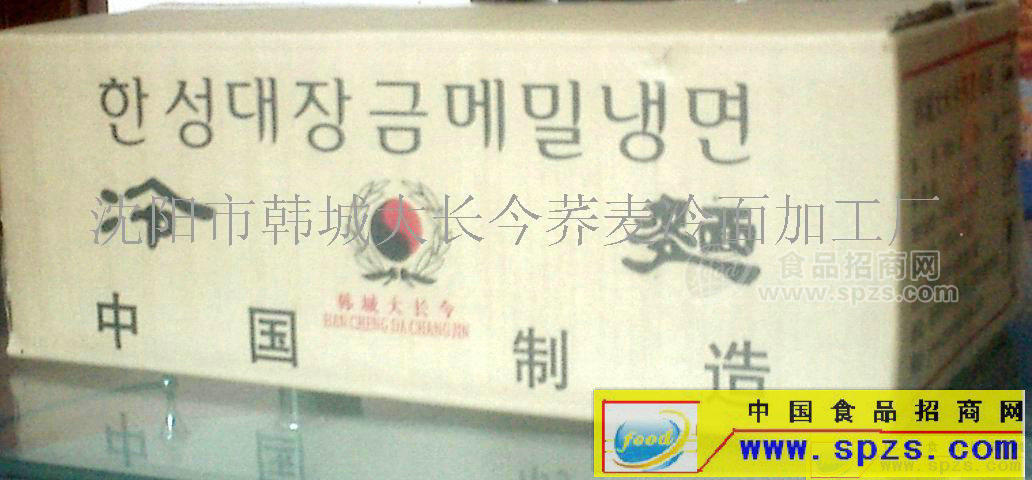韩城大长今荞麦冷面诚招各地代理商