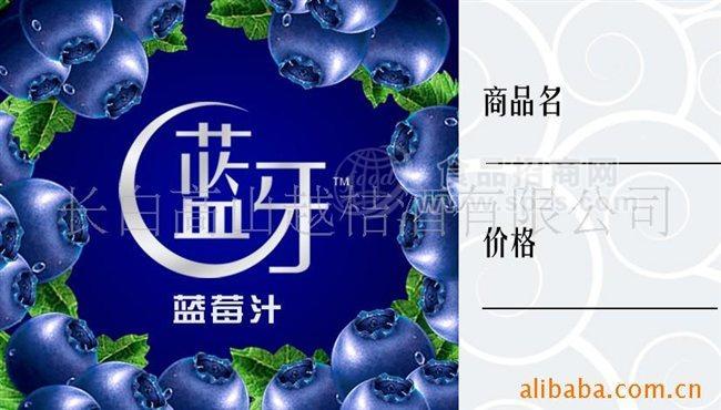 蓝牙蓝莓饮料、蓝莓酒