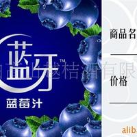 蓝牙蓝莓汁饮料