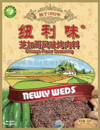 芝加哥风味烤肉料-零售包装