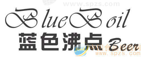 供應(yīng)“藍(lán)色沸點(diǎn)啤酒”酒標(biāo)