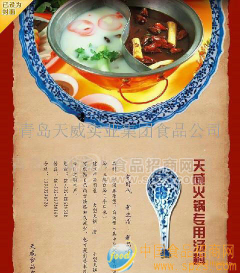供应火锅红白清汤