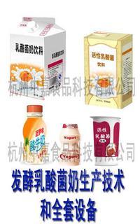 提供发酵乳酸菌奶生产技术和设备
