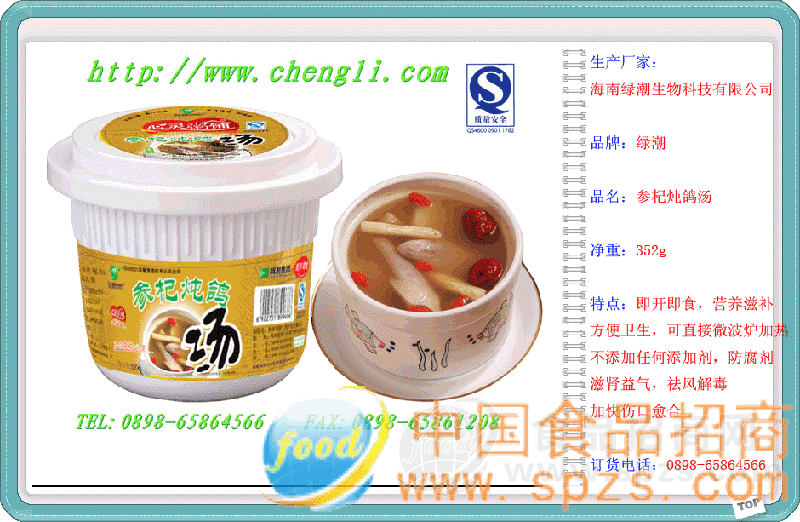 供应营养滋补速食汤