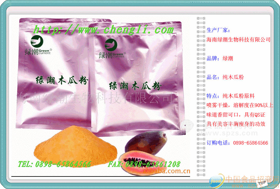 供應(yīng)食品級(jí)純木瓜粉