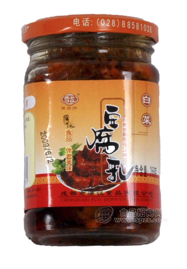 供应地方特产 绿色食品 蒲议白菜豆腐乳260克装