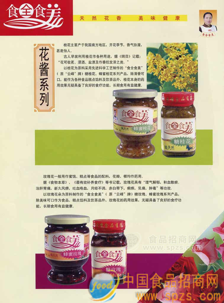 花酱系列