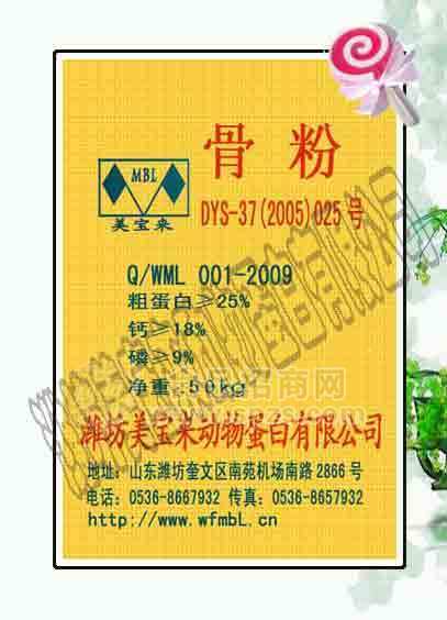 补钙佳品 骨粉