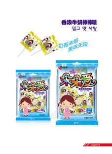 香浓牛奶棒棒糖