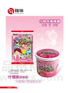 什锦味糖果